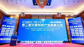 眼神科技入编《中国安防人工智能发展产业指南》