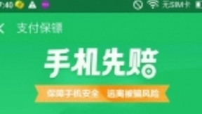 极智守护财产安全 360手机先陪升级2.0版本