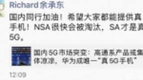 余承东：NSA组网很快会被淘汰 希望友商提供真5G手机