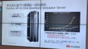 华为抛出“技术炸弹”：昆仑量子计算，或将打破传统电脑形态