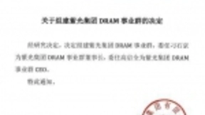 紫光集团大举进军内存芯片，“台湾存储教父”任CEO