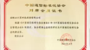 浩鲸科技加入中国通信标准化协会