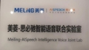 人工智能加持 长虹美菱站稳“AI+IoT”风口
