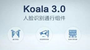 旷视新一代Koala人脸识别通行产品 加速楼宇园区AIoT落地
