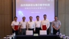 海尔COSMOPlat正式落户浙江 生态赋能打造“台州模式”
