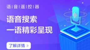 解锁语音交互新体验，福建移动携手科大讯飞正式上线“AI客厅”