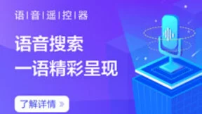 解锁语音交互新体验，福建移动携手科大讯飞正式上线“AI客厅”
