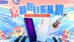 刺猬乐队京东现场Livehouse，与vivo联手打造现场版乐队的夏天