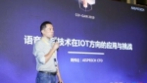CCF-GAIR 2019，思必驰如何应对IOT面临的挑战
