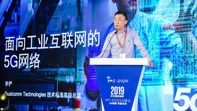 高通李俨：共同推进基于5G的工业互联网应用