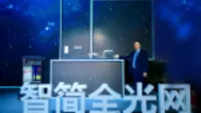 华为智简全光网加速双千兆，“三束光”一站式打造全场景光联接
