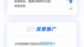 百度上半年处理312.5亿条有害信息，移动搜索广告现“保”字标
