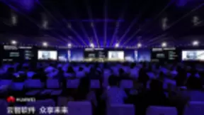 加速产业数字转型 华为软件与人工智能产业峰会成功举办