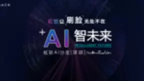 视觉AI市场引爆前夕， 虹软+AI沙龙招募深圳同仁