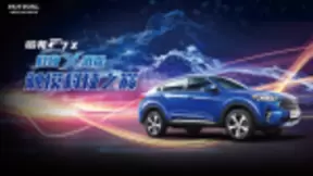 洞悉当下，驭见未来！哈弗F7x极智科技巅峰对话即将开启