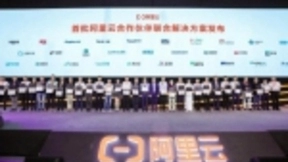 奇点云联合阿里云，发布综合体数字化转型与数据创新解决方案