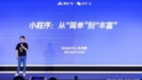 小程序释放更多能力 全面扶持开发者打造用户留存新势能