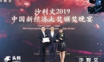 沙利文授予第四范式“2019沙利文中国新经济奖”
