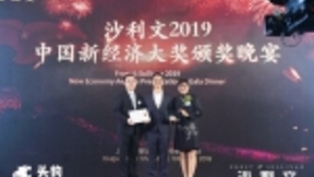 沙利文授予第四范式“2019沙利文中国新经济奖”