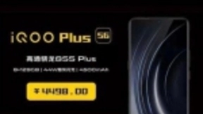 售价4498元 VIVO iQOO Plus 5G手机或将于8月上市