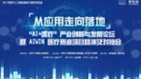探索AI+医疗落地之路，世界人工智能创新大赛成果初秀