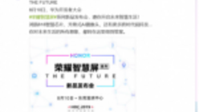 荣耀智慧屏8月10日面世，首发鸿鹄芯片搭载升降式AI摄像头