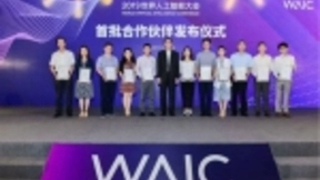 2019世界人工智能大会发布首批合作伙伴 参会人数大幅增长