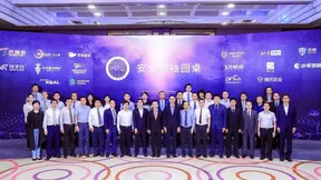 P17安全领袖圆桌：腾讯携手产业链伙伴共建安全生态