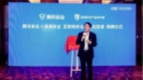 滴滴腾讯建互联网安全联合实验室 聚焦安全能力建设