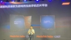 联发科技Helio G90解读：为游戏而生 非游戏手机首选