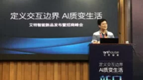 科大讯飞联合艾特智能发布智能语音面板，实现全屋无死角语音控制