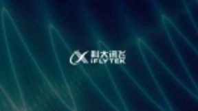 教育医疗政法等业务进入发展快车道,科大讯飞市值将突破历史极值