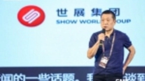 世展集团董事长罗坚出席GMIC大会 解读“秀”时代传播趋势