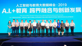 2019人工智能与教育大数据峰会在京盛大开幕