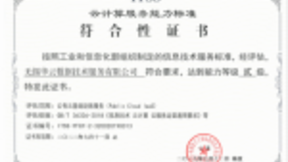 云服务能力全面升级 华云数据获得ITSS云计算服务能力符合性评估公有云、私有云二级认证