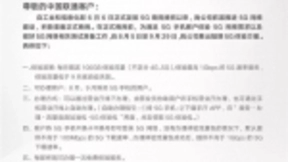 中国联通公布5G体验方案 赠100GB流量最高1Gbps
