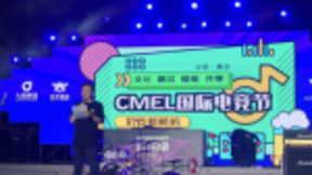 大唐网络杨勇：全新IP重新定义，CMEL国际电竞节城市IP正式启程
