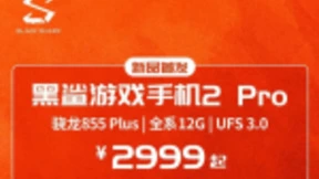 黑鲨游戏手机2 Pro何以做到加载最快？UFS3.0及系统优化是关键