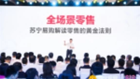 818“全场景零售”构建新场景互联，苏宁再拓智慧零售边界