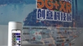 中兴通讯联合上海视天在上海中心展出5G CloudXR智慧融媒体业务