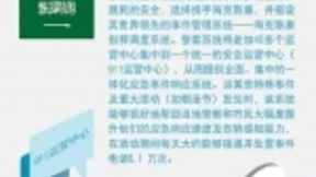 海克斯康新一代指挥调度系统用智慧解“平安城市”燃眉之急