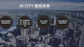 商汤科技杨广伟：科技会让房子更加具有灵性