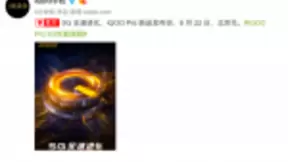 8月22日北京见 iQOO Pro新品发布会正式官宣