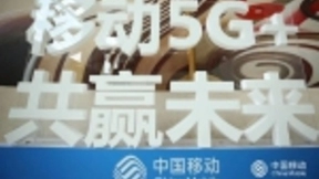 中国移动2019年5G投资240亿 年内将建5万个5G基站