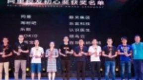 AI造福社会，领鸟云获阿里校友创业黄埔榜“创业初心”奖