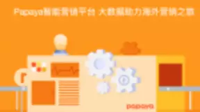 木瓜移动为大数据时代贡献一份力