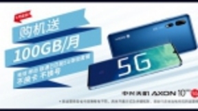 国内首款 中兴天机10 Pro 5G版联合三大运营商线下发售