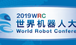 2019世界机器人大会来袭！INNFOS携全系列SCA碰撞科技前沿