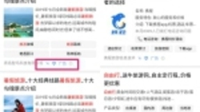 百度发布旅游保障升级计划 推出旅游风险提示等四大举措