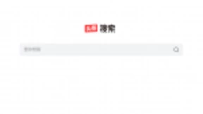 要抢百度饭碗！今日头条上线“搜索服务”：简洁明了